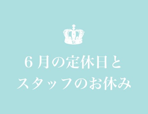 6月の定休日とスタッフのお休み